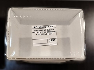 Упаковка ECO OpSalad 450 (145*100*55) (50/400шт) + КРЫШКА DoECO