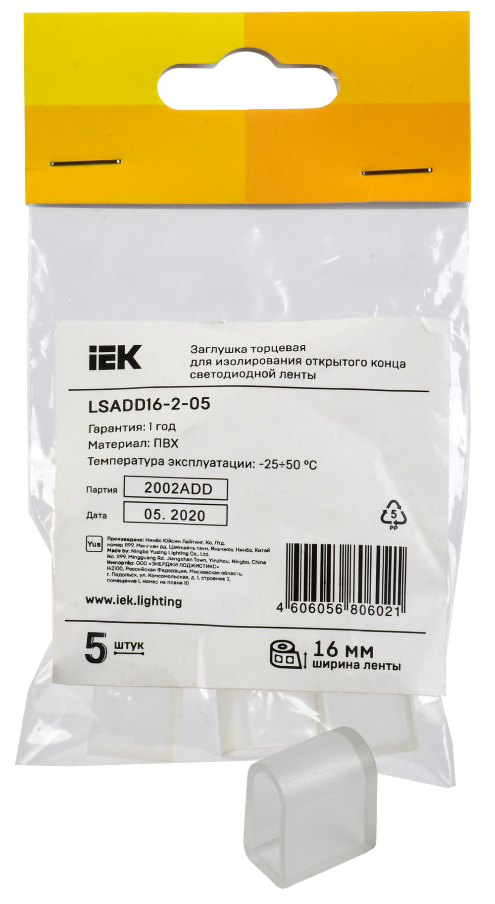 Заглушка торцевая 5шт 16мм IEK