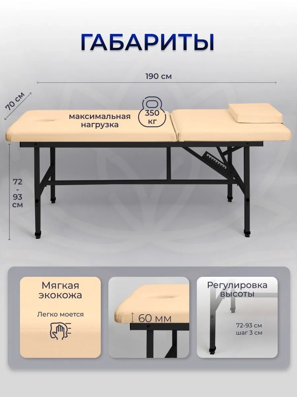 Cтол стационарный массажный Masscomplekt 190/70 с регулировкой высоты бежевый, черный металл от производителя с доставкой по России курьером до адреса
