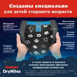 Трусики-подгузники Huggies Dry Nites Мал 8-15 9шт