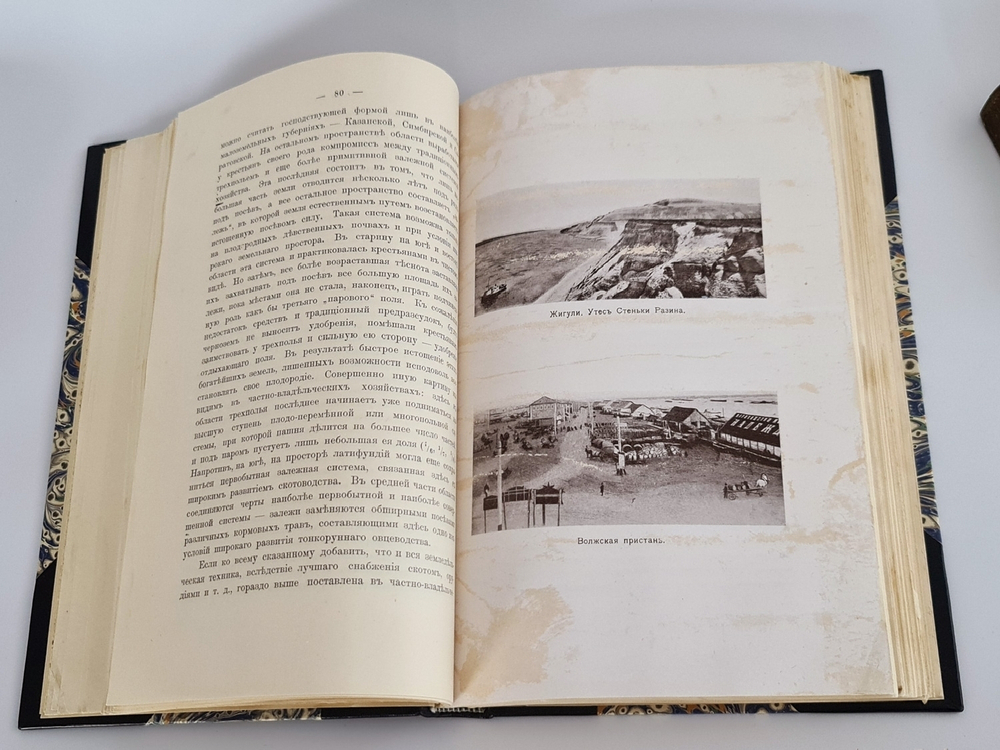 "Великая Россия: Поволжье и Приуралье". С.А.Королев, В.Ф. Пиотровский и В.П. Налимов. 1912 г. - редкая книга