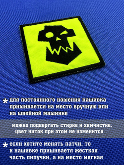 Нашивка Орки