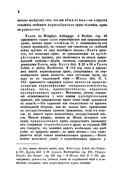 Естественное право или Философия права | Шиллинг Фридрих Адольф