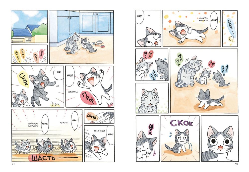 Манга Милый Дом Чи. Том 12