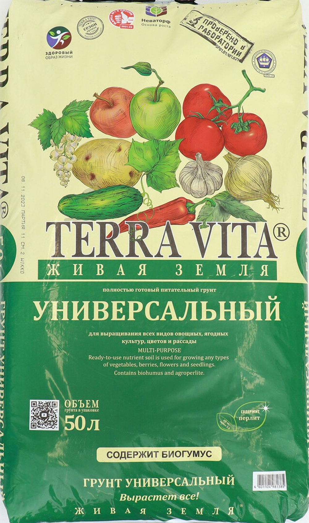 Живая земля TERRA VITA универсальная 50л.