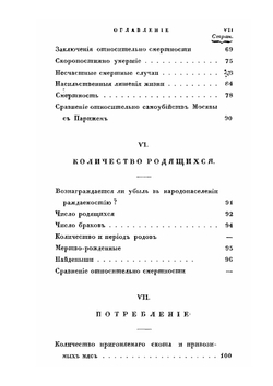 Статистическая записка о Москве | В. Андроссов