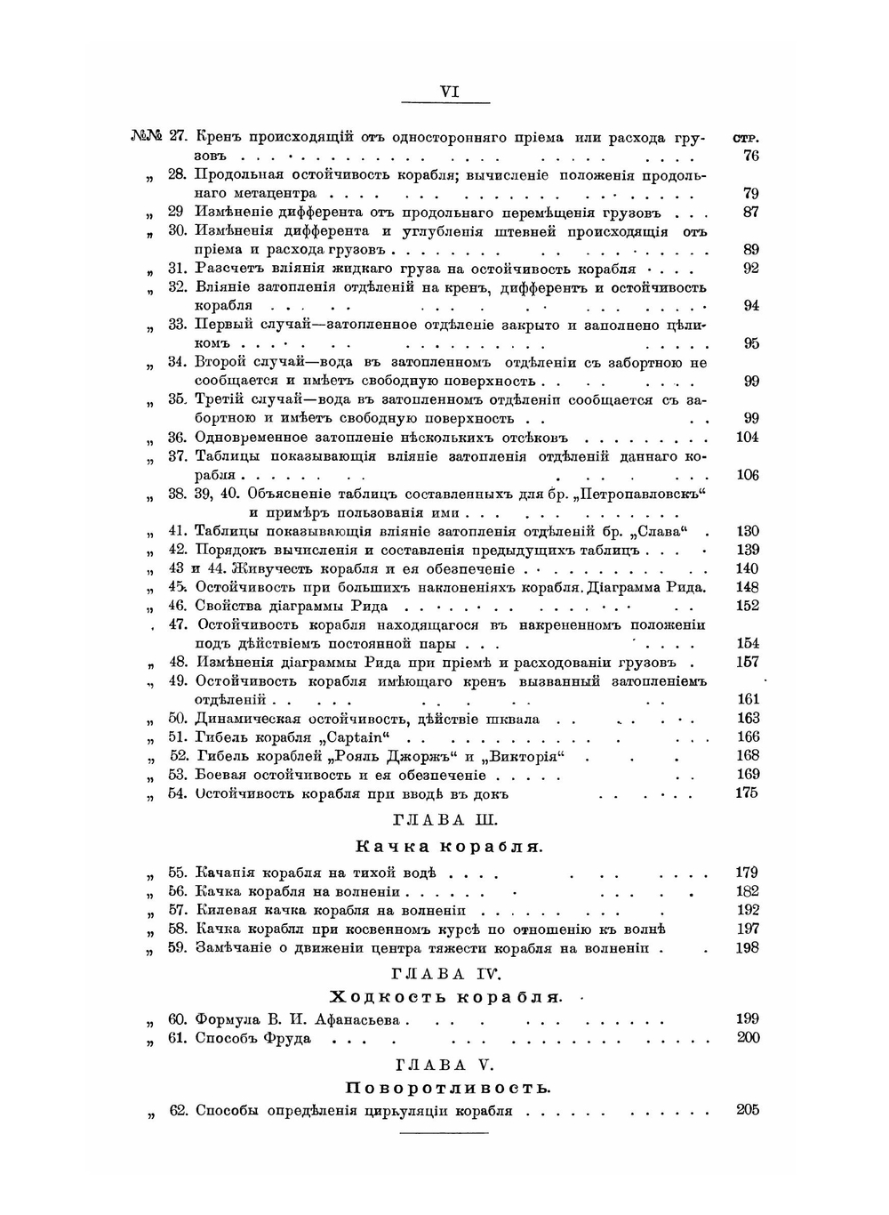 Учебник теории корабля | А.Н. Крылов