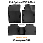 комплект эва ковриков в салон для kia optima iv от supervip