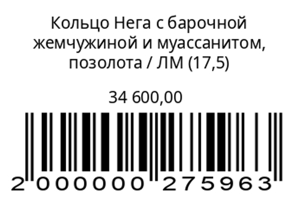Кольцо Нега с барочной жемчужиной и муассанитом, позолота