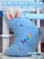 Мягкая игрушка подушка месяц 22 см