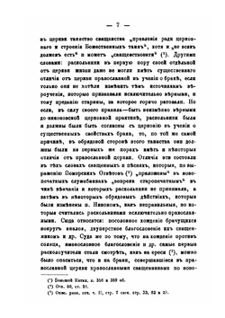Семейная жизнь в русском расколе | И.Ф. Нильскій