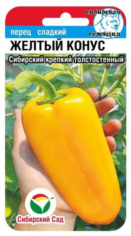 Перец сладкий ЖЕЛТЫЙ КОНУС среднесп. цв.пак. 15шт. Сибирский сад