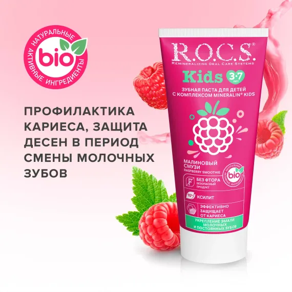 Зубная паста ROCS Kids Малиновый смузи 45г