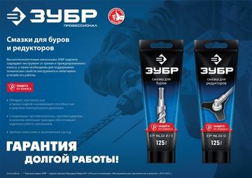 ЗУБР 125 г, смазка для редукторов, Профессионал (70641-125)