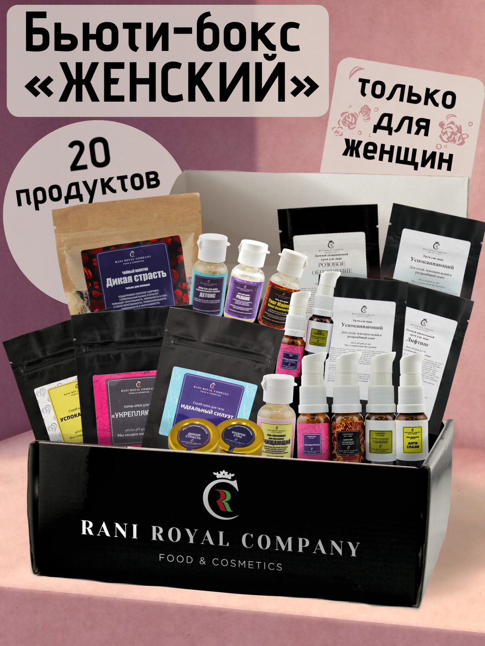 Бьюти-бокс "Женский"