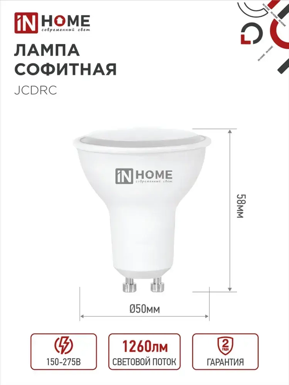 Лампочка светодиодная GU10 14W нейтральный белый 4000K 1260Лм упаковка 4 шт. IN HOME