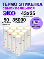 Самоклеящиеся термоэтикетки ЭКО 43x25мм 50 рулонов по 700 шт
