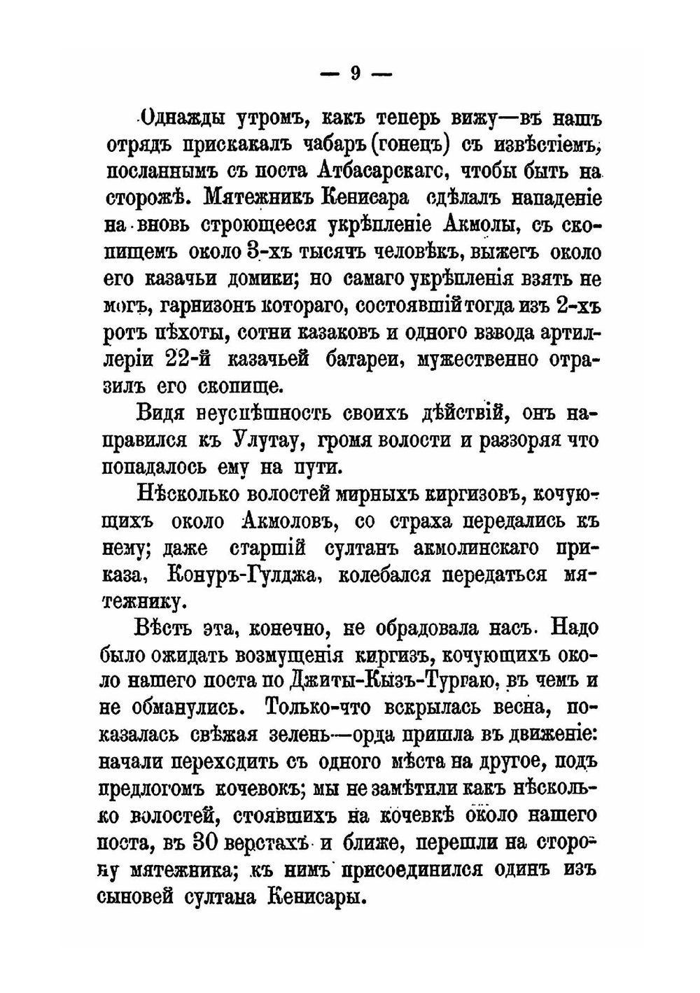Пять лет в плену у ташкентцев. Рассказ сибирского казака | Н. Щербаков