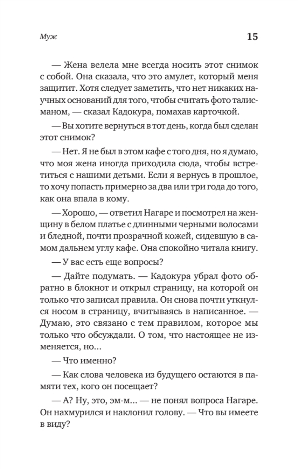 Прежде чем мы попрощаемся. Новые истории из волшебного кафе