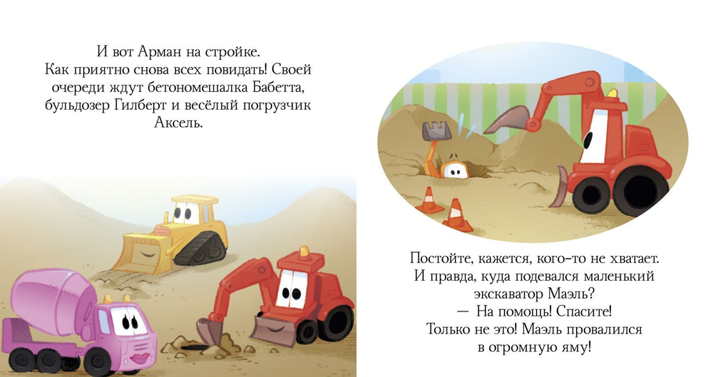 Пижамные истории. Про машины и машинки