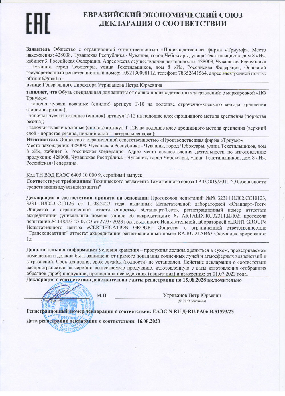 Обувь специальная защитная от ОПЗ Тапочки-Чувяки арт. Т-12