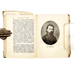 Антонович М. А., Елисеев Г.З. Шестидесятые годы. Воспоминания.  Academia, 1933 год.
