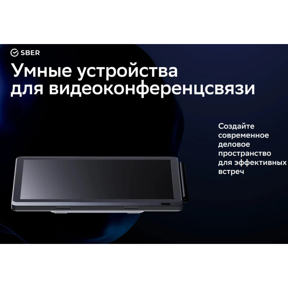 Видеотерминал SBER SDCP-10-001