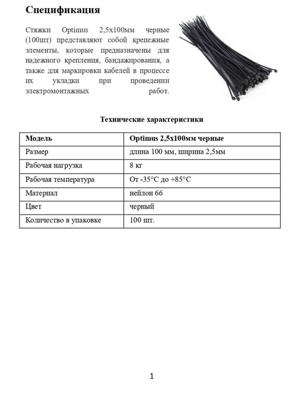 Стяжки Optimus 2,5x100мм черные (100шт)
