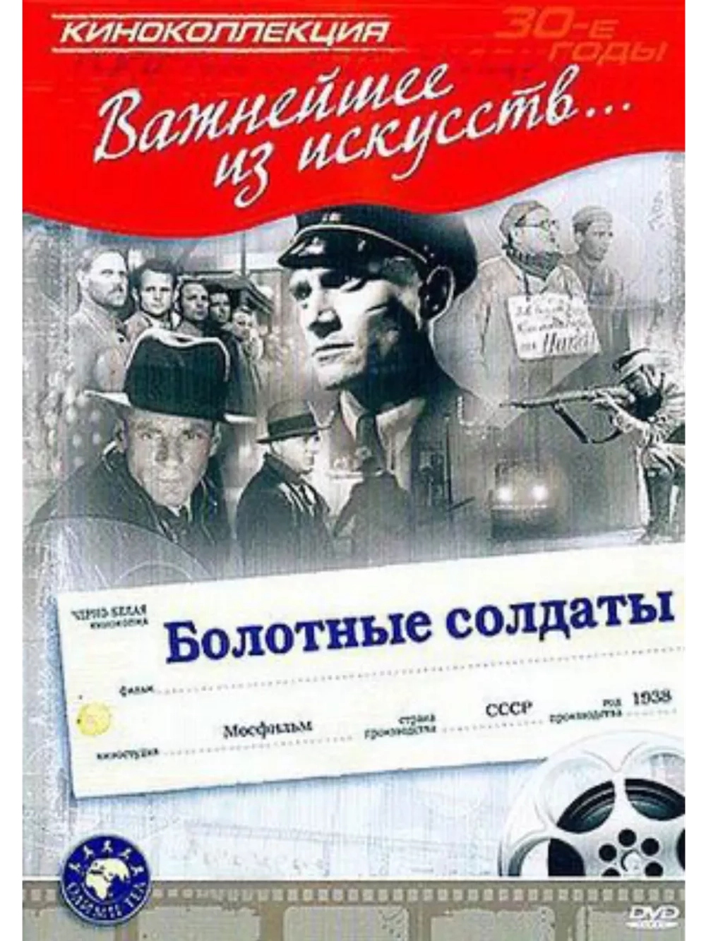 Болотные солдаты (1938) (DVD-R)