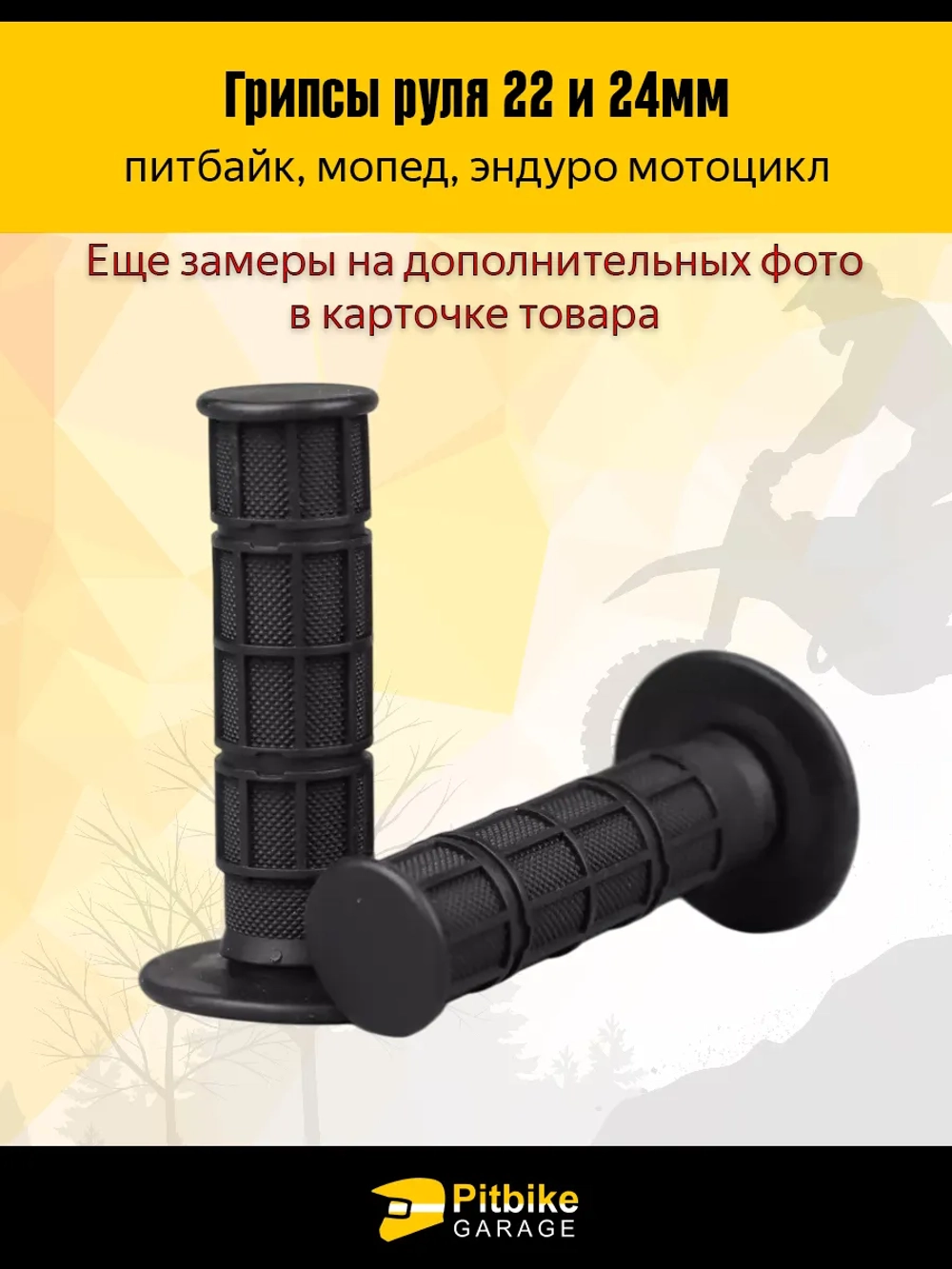 + + Грипсы мягкие для эндуро мотоцикла, питбайка 22 и 24мм