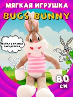 Мягкая игрушка заяц Багз Банни 80 см