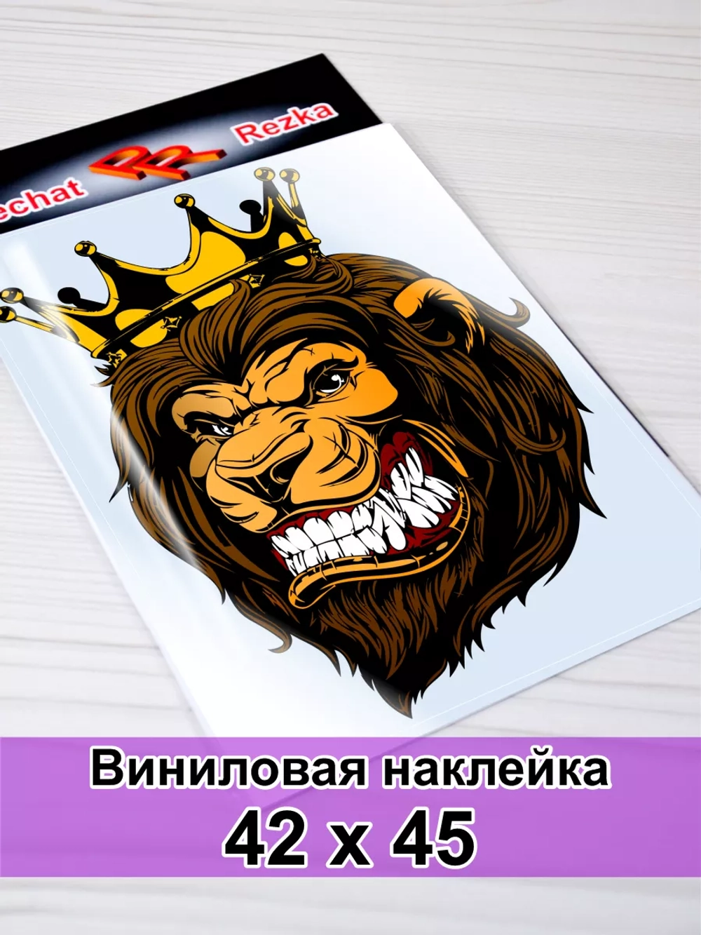 Наклейка - Злой лев