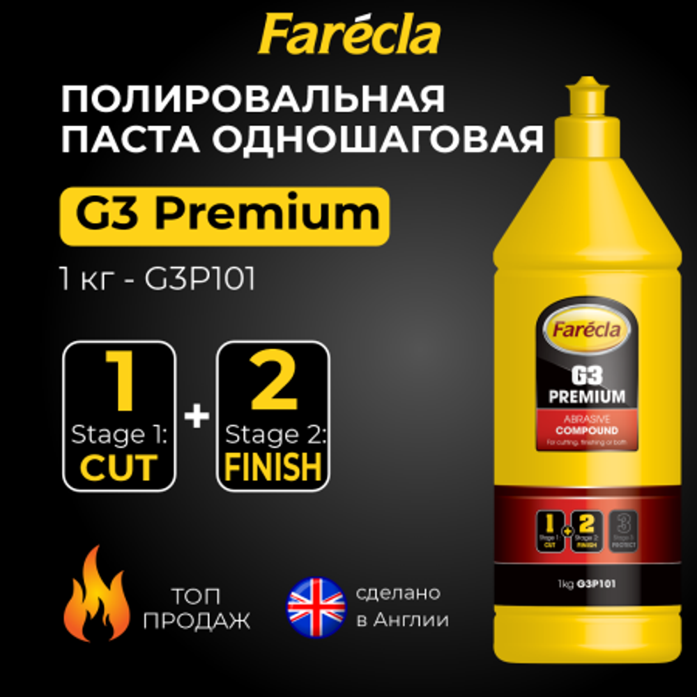 Farecla G3 Premium полировальная паста абразивная одношаговая, 1 кг