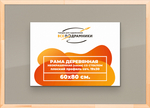 Деревянная рама 60x80 для постера и фотографий сеч. 24x15