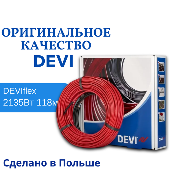 Греющий кабель Devi DEVIflex 18T 2135 Вт 118 м 21618