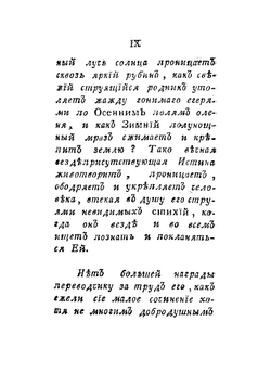 Четыре времени года | Томсон Джеймс