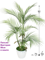 Искусственная пальма Виктория 90см в кашпо
