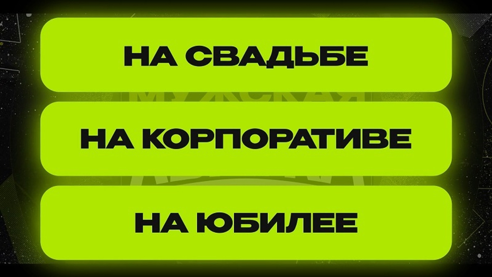 "Мужская хватка"