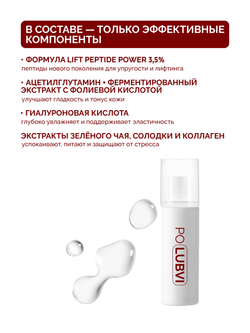Уплотняющий интенсивный тонер LIFT PEPTIDE