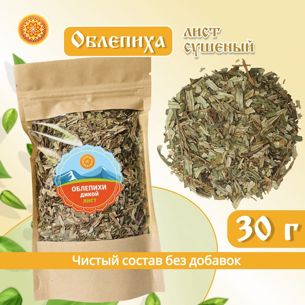 Лист облепихи. Крафтовая упаковка.