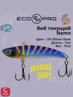 Виб (тонущий воблер) для зимней рыбалки Nemo 70мм 13г