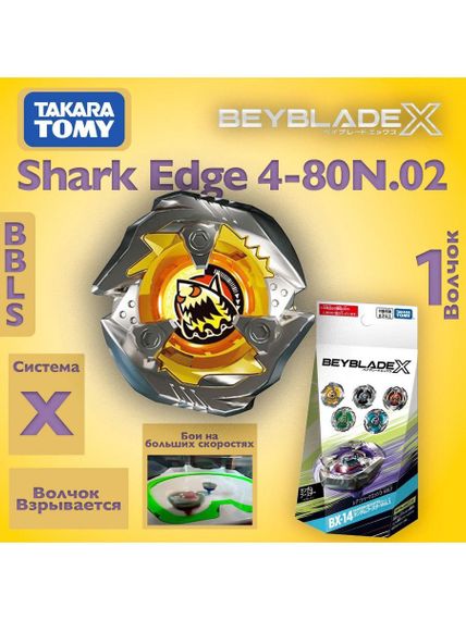 Волчок Shark Edge 4-80N BX14.02 Такара Томи