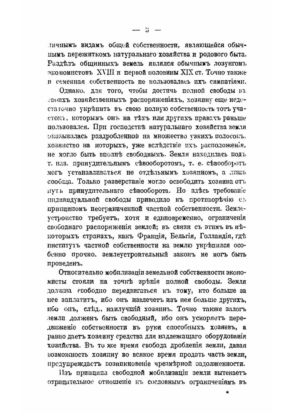 Очерк аграрной политики иностранных государств и России | Б.Д. Бруцкус