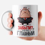 Кружка "Власть в моих руках"