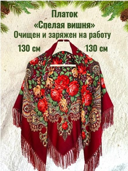 Платок бордовый. Размер 130 * 130 Состав: 50%-вискоза 50%- ПЭ