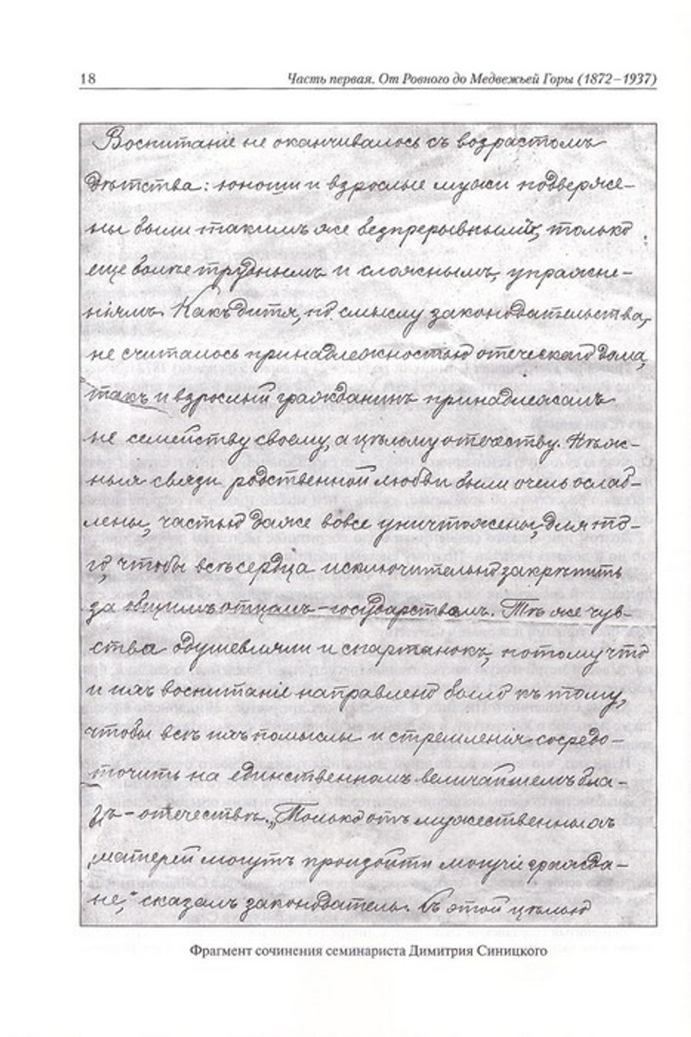 "Чем глубже скорбь, тем ближе Бог... " Жизненный путь протоиерея Григория Синицкого. Медведева Н. А., Медведев Г. Н.