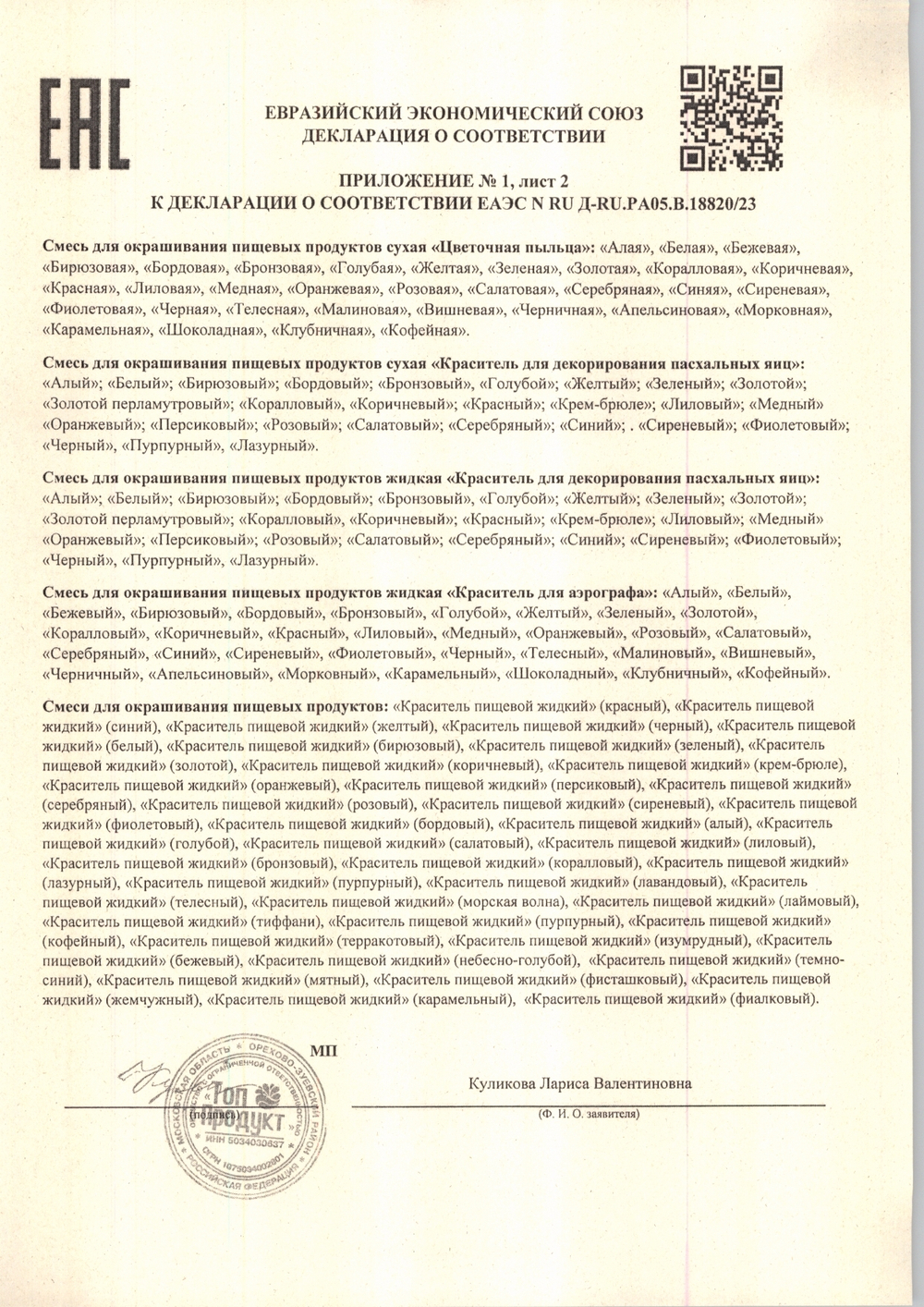 Краситель гелевый Сиреневый 100 гр
