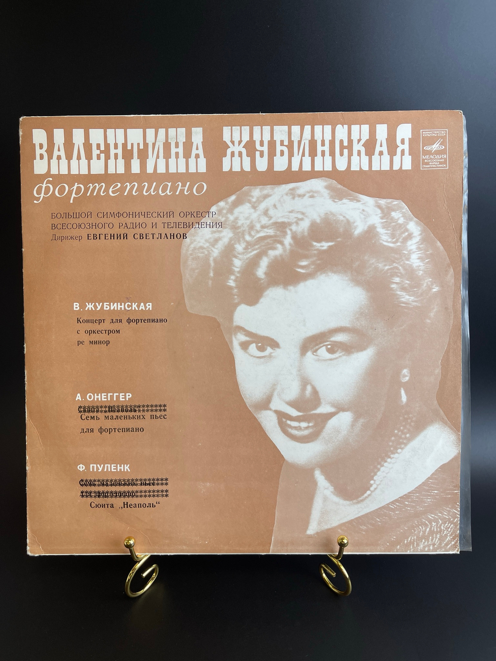 Валентина Жубинская виниловая пластинка 12 дюймов фортепиано, дирижер Евгений Светланов, LP СССР Мелодия 1978 год