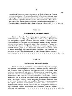 Библейская история при свете новейших исследований и открытий. Ветхий Завет. Том 2. Часть 1 | А. П. Лопухин