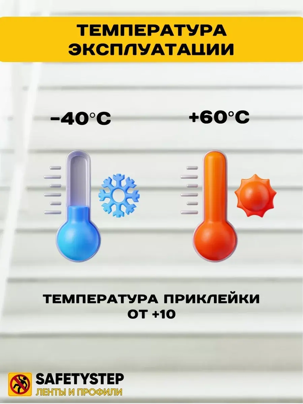 Накладка противоскользящая резиновая на ступени, 6 метров